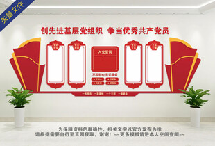 党建文化墙