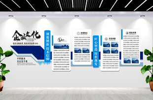 企业文化墙 公司发展文化