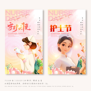 护士节