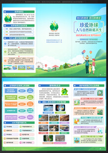 2025年世界地球日三折页