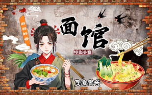 面馆背景墙