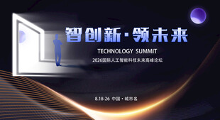 智创新引领未来黑金线条科技大会