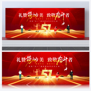 五一劳动节背景