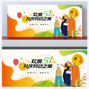 五一劳动节背景