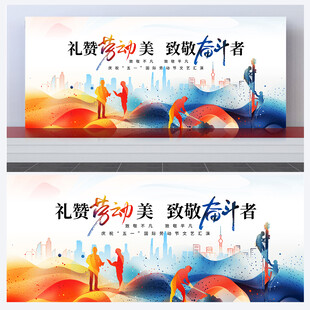 五一劳动节背景