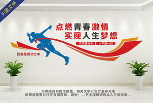 公司励志文化墙