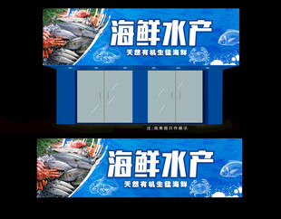 海鲜水产招牌