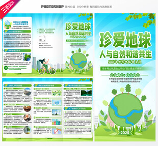 2025地球日三折页