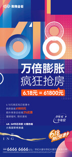 618海报