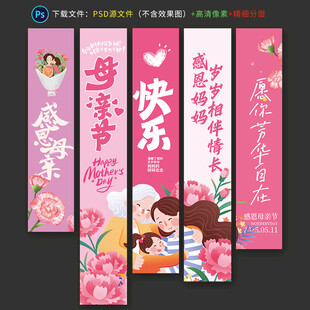 母亲节挂布
