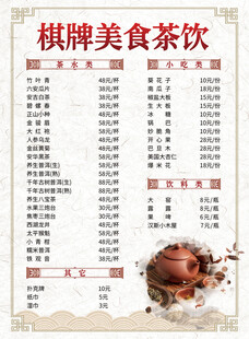 美食茶水单
