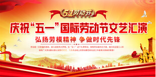 五一表彰大会展板