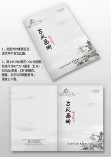黑白水墨古风中国风画册封面