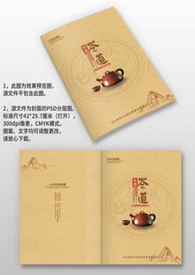 褐色古风茶道茶文化茶叶封面设计