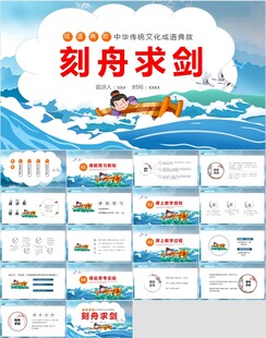 刻舟求剑PPT
