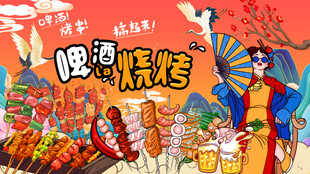烧烤店背景墙