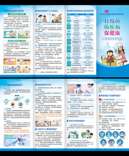 儿童预防接种折页