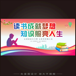 读书成就梦想