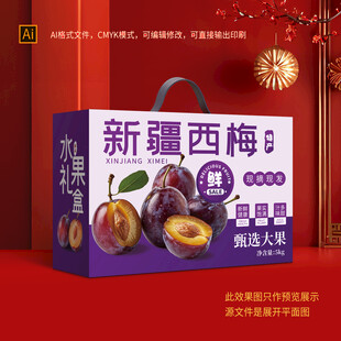 西梅包装盒