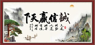 诚信赢天下