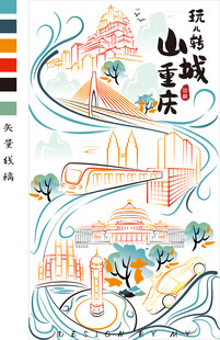 山城重庆城市彩色线条插画