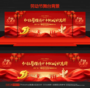 劳动节背景