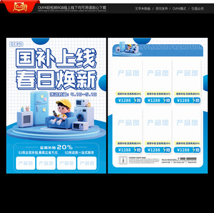 国补家电宣传单