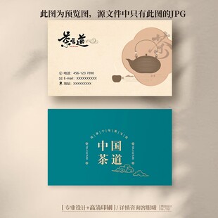 中国风茶叶茶店茶楼茶艺师名片