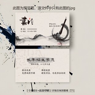 水墨书法书画培训机构辅导名片