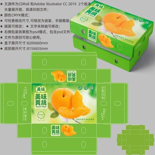 黄桃包装 油桃礼盒