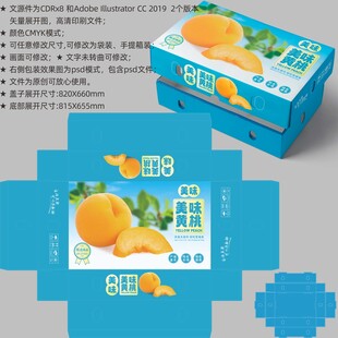 黄桃包装 油桃礼盒