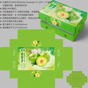 李子包装 水果盒子