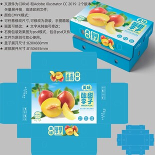 李子包装 水果盒子