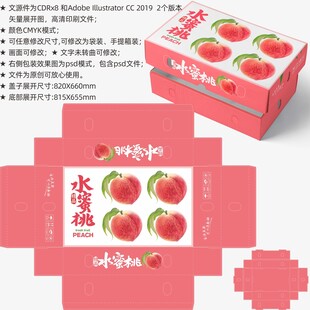 桃子包装 水蜜桃礼盒