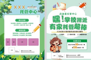 托管中心宣传单