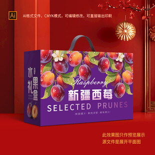 西梅包装盒