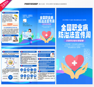 全国职业病防治法宣传周三折页