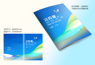蓝色企业宣传册封面设计展示
