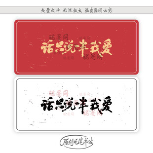 话只说一半我爱