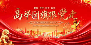 五四青年节背景