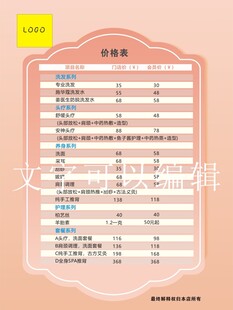 头疗理发价格表