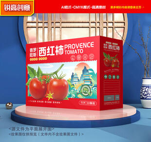 西红柿包装 番茄礼盒