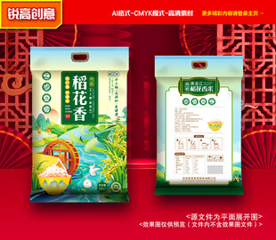 大米包装 稻米礼盒