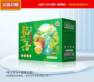 大米包装 稻米礼盒