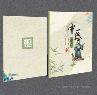 中医封面