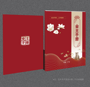 业主手册