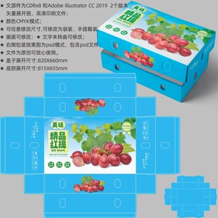 葡萄包装 红提盒子