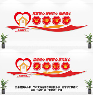 党建文化墙