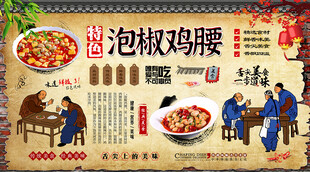 泡椒鸡腰背景墙
