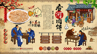 香河肉饼背景墙